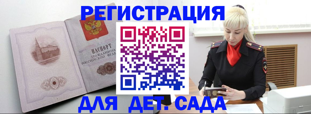 прописка ребенка в Обояни